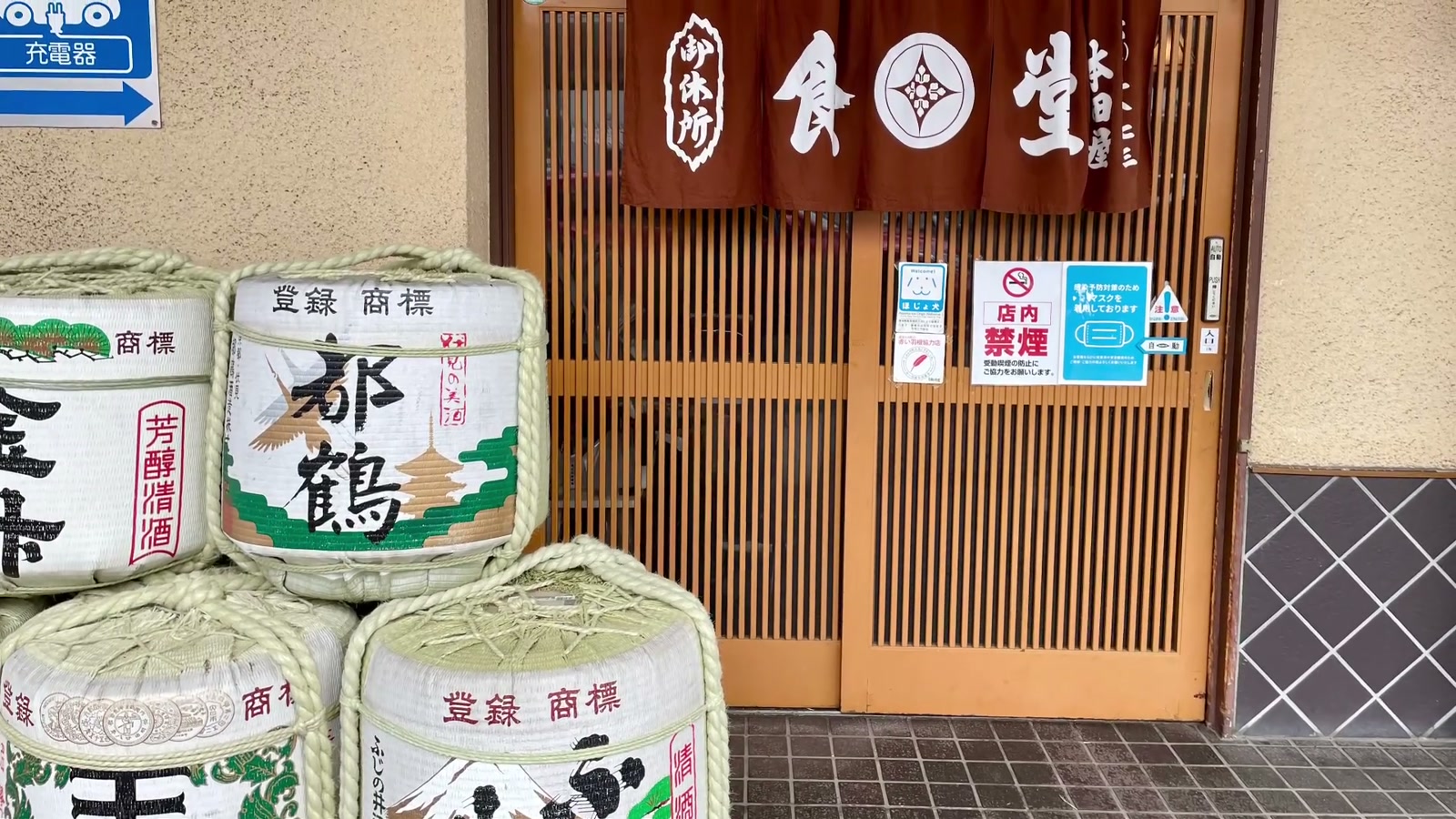 新発田駅前で親しまれる老舗食堂